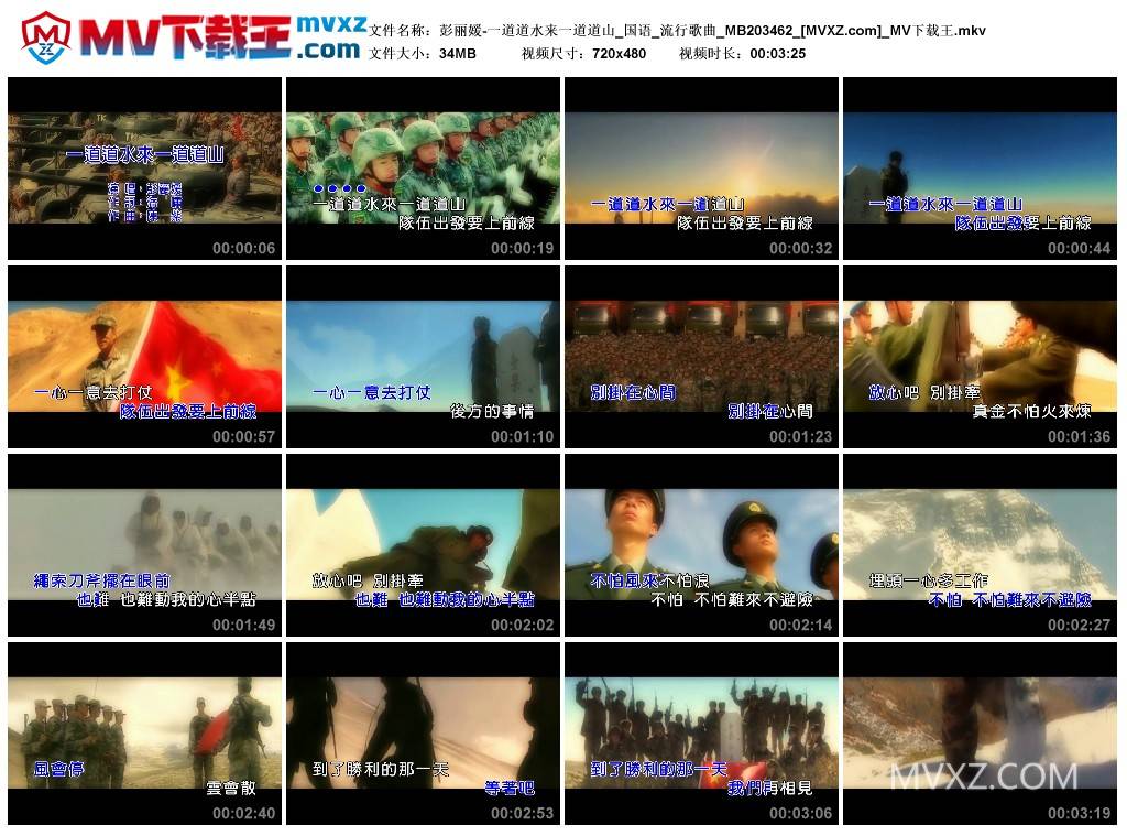 彭丽媛-一道道水来一道道山_国语_流行歌曲_MB203462